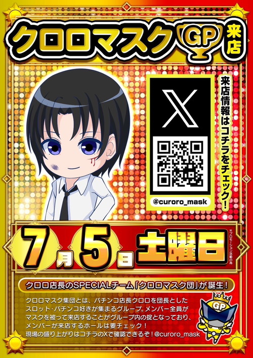 クロロマスクGP ポスター