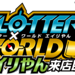 スロッター✕ワールドエイリやん来店取材　ロゴ