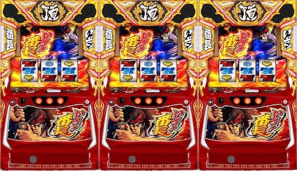 いざ番長　3台並び