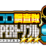 クロロ調査隊SUPERトリプルＳ来店　ロゴ