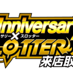 アニバーサリー✕スロッター来店取材　ロゴ