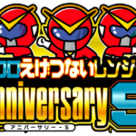 クロロえげつないレンジャーアニバーサリーＳ来店　ロゴ