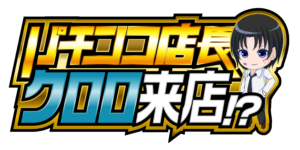 パチンコ店長クロロ来店!?　ロゴ