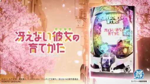 e冴えない彼女の育てかた