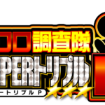 クロロ調査隊SUPERトリプルＰ来店　ロゴ