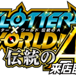 スロッター✕ワールド伝統のA来店取材　ロゴ