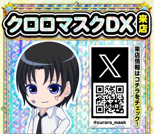 クロロマスクＤＸ　ポスター