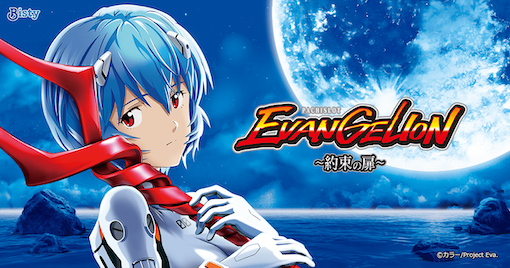 機種パネル ヱヴァンゲリヲン ~約束の扉~