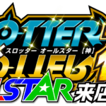 スロッター✕スロッターALL STAR【神】来店取材　ロゴ