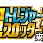 超トレジャースロッター【神】来店取材　ロゴ