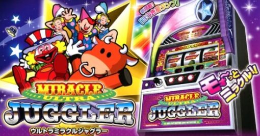 ウルトラミラクルジャグラー