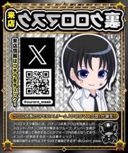 裏クロロマスク　ポスター