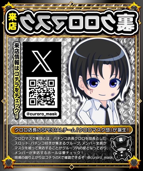 裏クロロマスク　ポスター