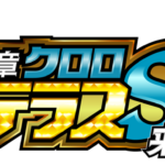 クロロ★アマテラスＳ来店　ロゴ