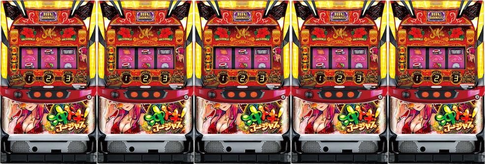 沖ドキゴージャス30　5台並び