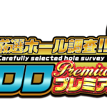 【優】厳選ホール調査!!クロロ店長プレミアム来店　ロゴ