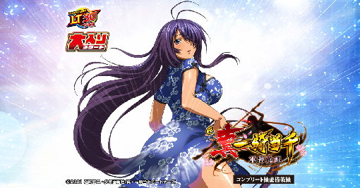 e真・一騎当千～軍神覚醒～