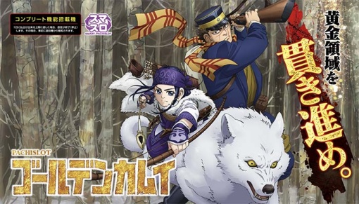 ゴールデンカムイ