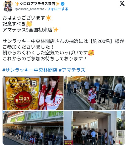 サンラッキー中央林間店