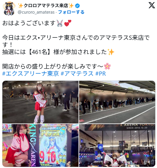 エクス・アリーナ東京