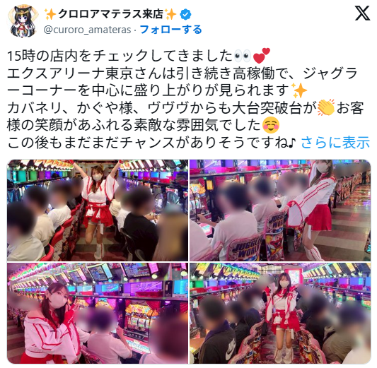 エクス・アリーナ東京