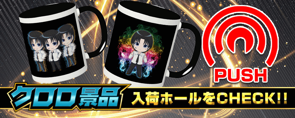 クロロ景品_スライドバナー