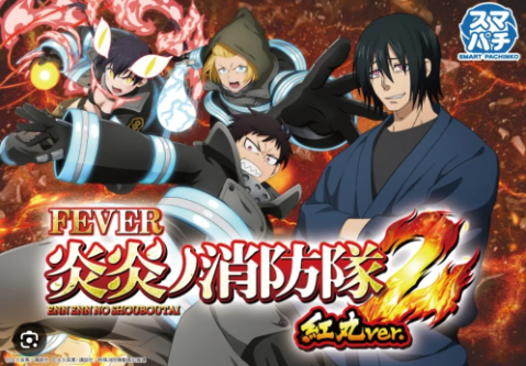eF炎炎ノ消防隊2 紅丸ver.