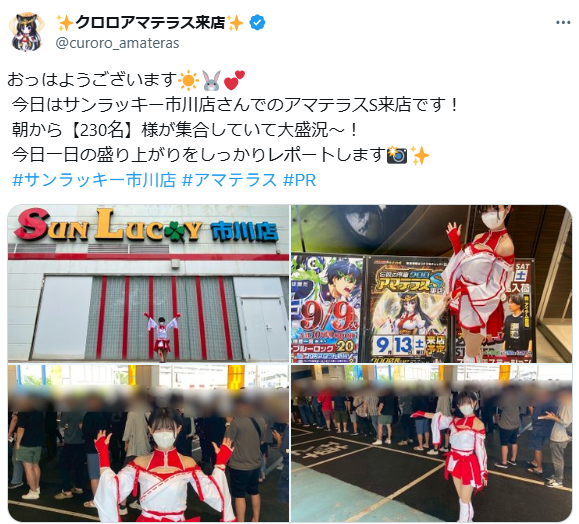 サンラッキー市川店