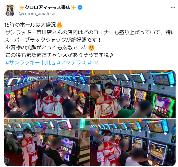 サンラッキー市川店