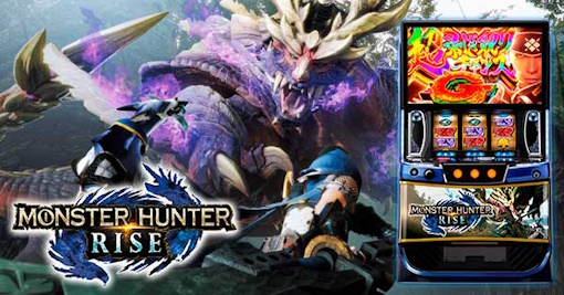 スマスロ モンスターハンターライズ