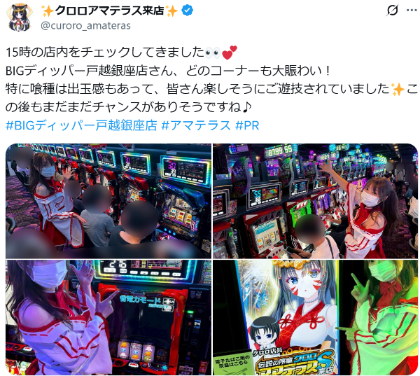 BIGディッパー戸越銀座店