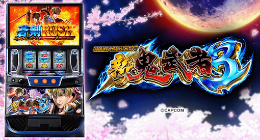 スマスロ 新鬼武者3