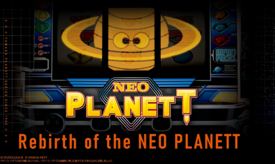 Lネオプラネット