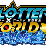 スロッター✕ワールド無想転生来店取材　ロゴ