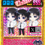 むっちゃクロロマスクSSS来店　ポスター