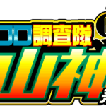 クロロ調査隊チーム山神来店　ロゴ