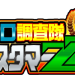 クロロ調査隊TheカスタマーＺＺ来店　ロゴ