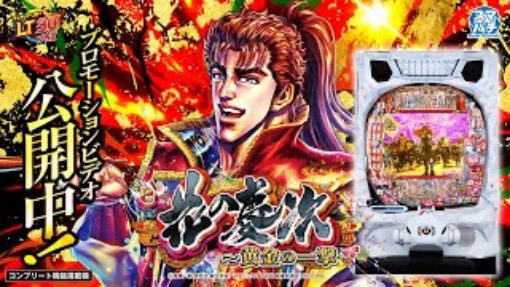 e花の慶次～黄金の一撃