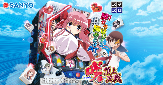 L咲‐Saki‐ 頂上決戦