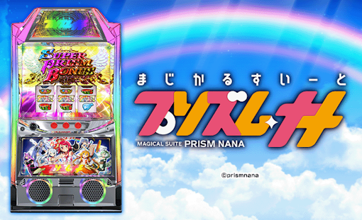 プリズムナナ