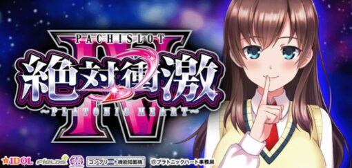 L絶対衝激4　パネル画像