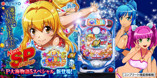 P大海物語5スペシャル