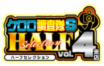 クロロ調査隊ハーフセレクションＳvol.4来店　ロゴ
