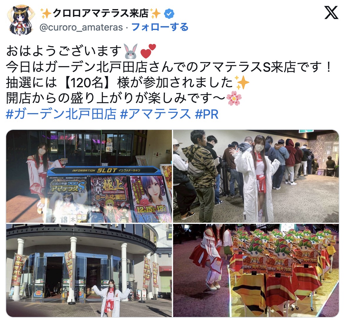 ガーデン北戸田