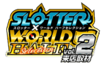 スロッター✕ワールドハーフセレクションvol.2来店取材　ロゴ