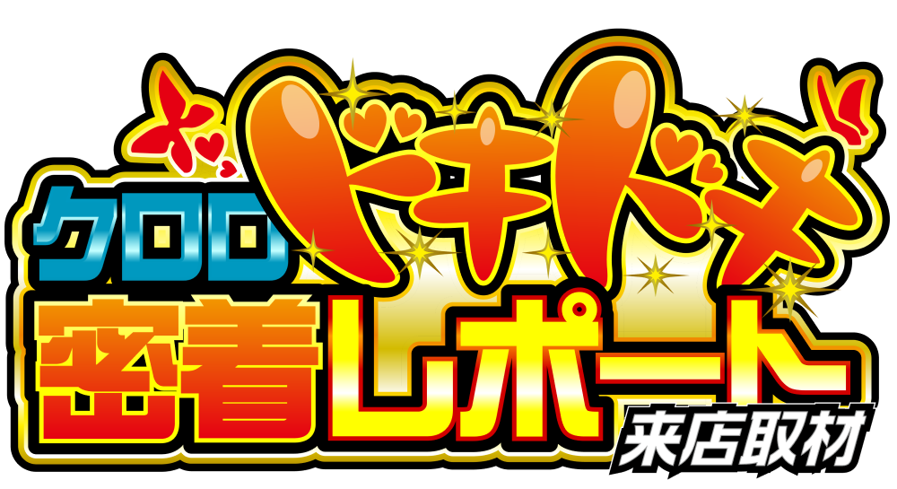 クロロドキドキ密着レポート7days来店取材　ロゴ