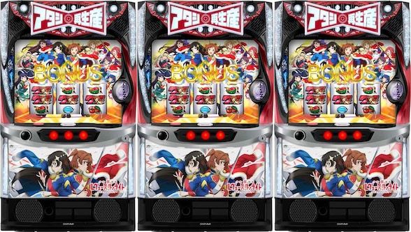 スタァライト　3台並び