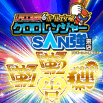 クロロレンジャーSAN強【革2革1運告】　ポスター
