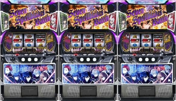 七つの魔剣　3台並び