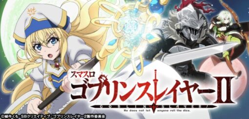 ゴブリンスレイヤー2　